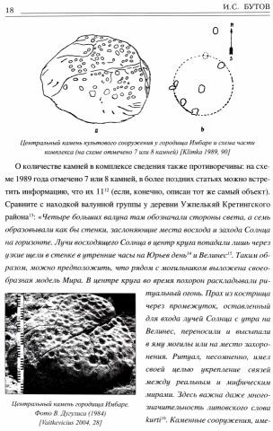 Этюды об археоастрономии северо-запада