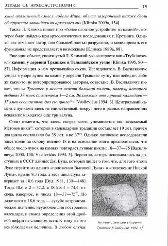 Этюды об археоастрономии северо-запада