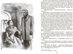 Идиот - Фото 3