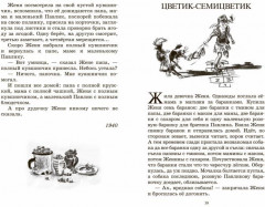 Цветик-семицветик - Фото 3