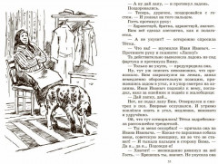 Белый Бим Черное ухо - Фото 2