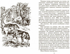 Белый Бим Черное ухо - Фото 3