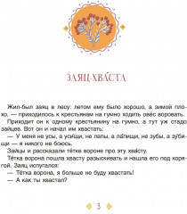 Гуси-лебеди. Русские сказки - Фото 1