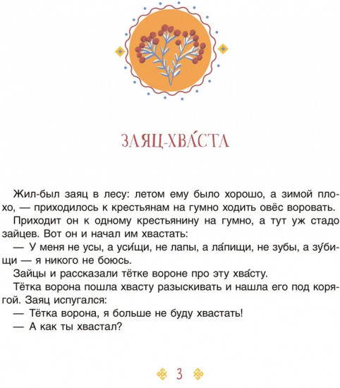 Гуси-лебеди. Русские сказки