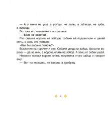 Гуси-лебеди. Русские сказки - Фото 2