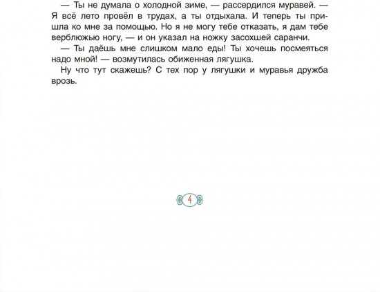 Храбрый Мазан. Калмыцкие сказки