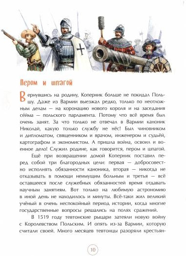 Николай Коперник