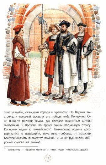 Николай Коперник