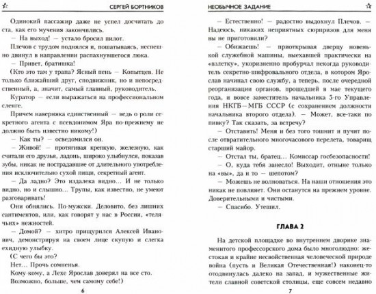 Необычное задание