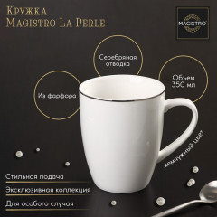 Кружка «La Perle» - Фото 1