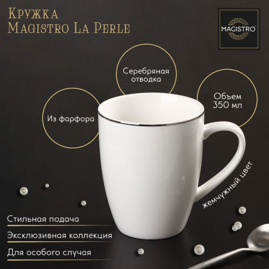 Кружка «La Perle»
