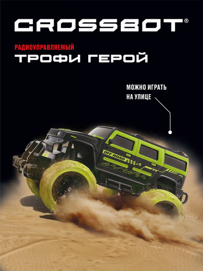 Джип на радиоуправлении «Трофи герой»