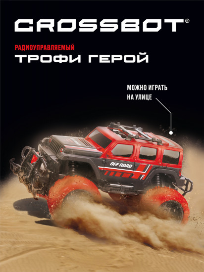 Джип на радиоуправлении «Трофи герой»