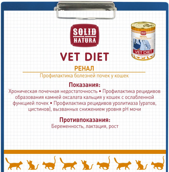 Корм для кошек «Профилактика болезней почек»