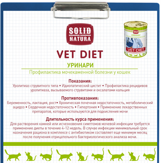 Корм для кошек «Профилактика мочекаменной болезни»