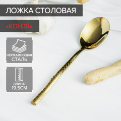Ложка столовая «Kolos» - Фото 1