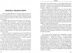 Диагностика кармы. Книга третья. Любовь - Фото 1