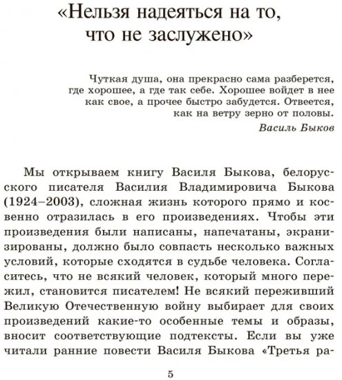 Обелиск. Сотников