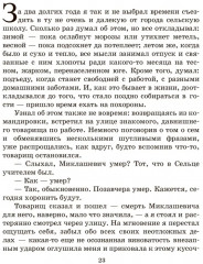 Обелиск. Сотников - Фото 2