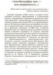 Детство. Повесть - Фото 5