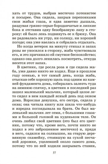 Красный цветок. Сказки и рассказы