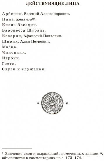 Маскарад