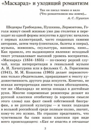 Маскарад
