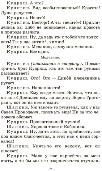 Гроза и другие пьесы