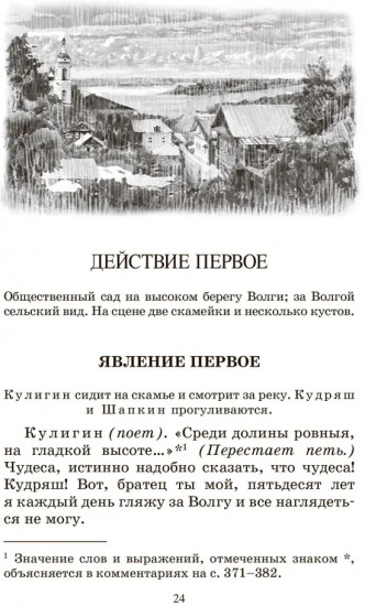 Гроза и другие пьесы