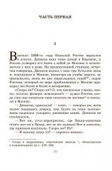 Война и мир. Роман. В 4 томах. Том 2 - Фото 4