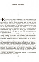 Война и мир. Роман. В 4 томах. Том 1 - Фото 1