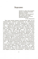 Война и мир. Роман. В 4 томах. Том 3 - Фото 1