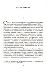 Война и мир. Роман. В 4 томах. Том 3 - Фото 4