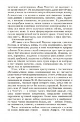 Война и мир. Роман. В 4 томах. Том 3 - Фото 5