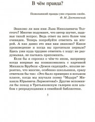 Севастопольские рассказы - Фото 2