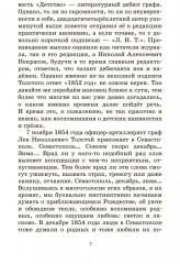 Севастопольские рассказы - Фото 5