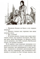 Севастопольские рассказы - Фото 6