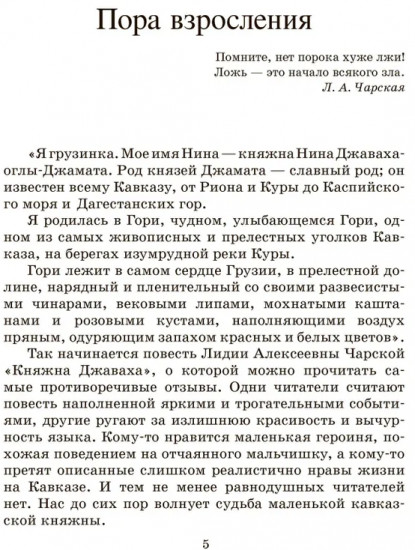 Княжна Джаваха. Повесть