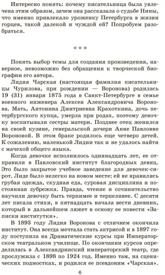 Княжна Джаваха. Повесть