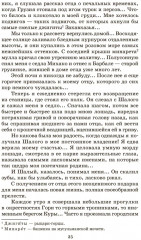 Княжна Джаваха. Повесть - Фото 6