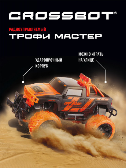 Джип на радиоуправлении «Трофи мастер»