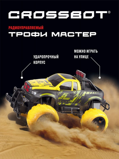Джип на радиоуправлении «Трофи мастер»