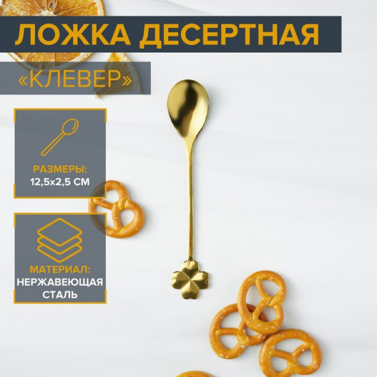 Ложка десертная «Клевер»