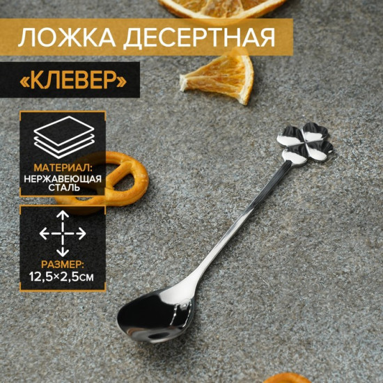 Ложка десертная «Клевер»