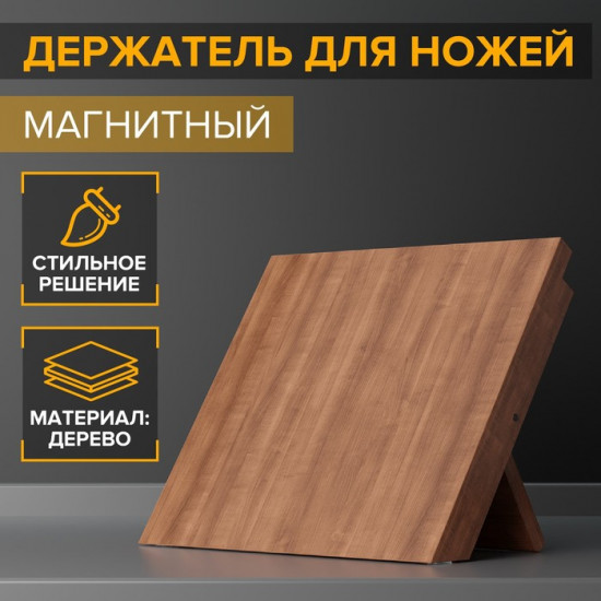 Держатель для ножей магнитный «Tropic»