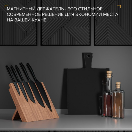 Держатель для ножей магнитный «Tropic»