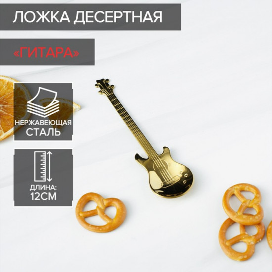 Ложка десертная «Гитара»