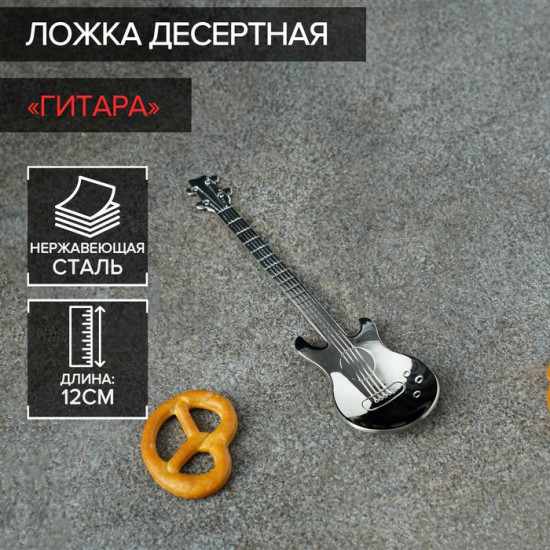 Ложка десертная «Гитара»