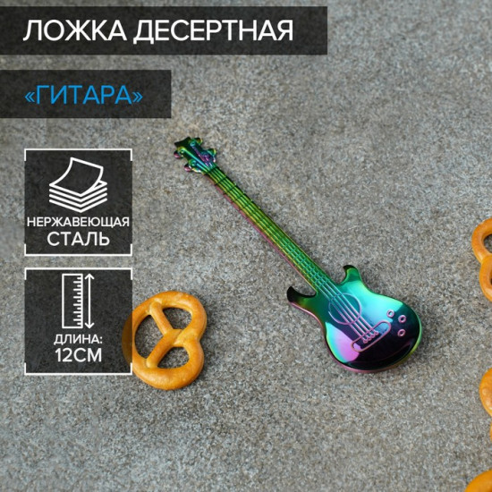 Ложка десертная «Гитара»