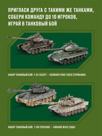 Набор игровой «Танковый бой»